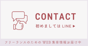 地方にいる女性起業家のためのWEB集客やオンラインビジネスに役立つ情報を発信します。 | WEBデザイン＆WEB集客サポートブログ