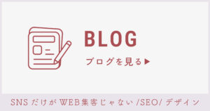 地方にいる女性起業家のためのWEB集客やオンラインビジネスに役立つ情報を発信します。 | WEBデザイン＆WEB集客サポートブログ