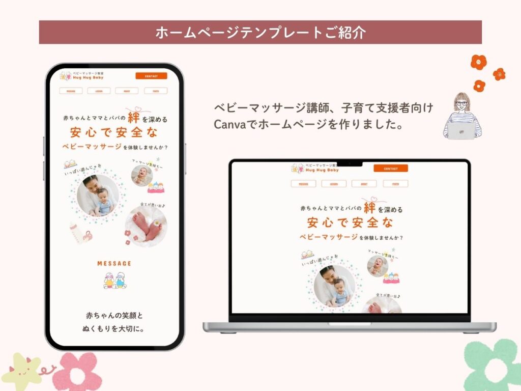 ベビーマッサージ講師、子育て支援者向けホームページテンプレート