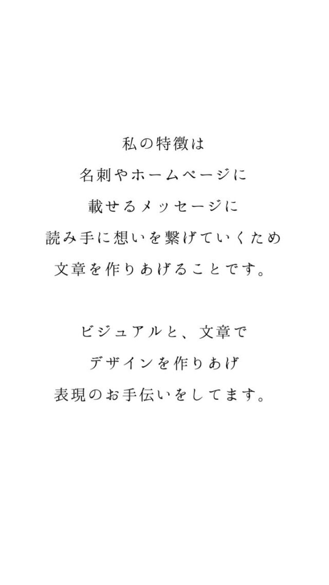 二つ折りショップカードをデザインさせていただきました。

@leamelia.sawa 様
ご依頼ありがとうございます😊

少ない言葉でも相手には一生忘れないこともあります。
名刺やカードはとくに持ち運びが容易なので

手にした方がチラッと見ただけで
原動力となるような文章を意識してます。

キングダム4を観たばかりの選曲😍

#名刺デザイン
#フリーランスママ 
#二つ折り名刺 
#個人事業主ママ 

#キングダム好きな人と繋がりたい